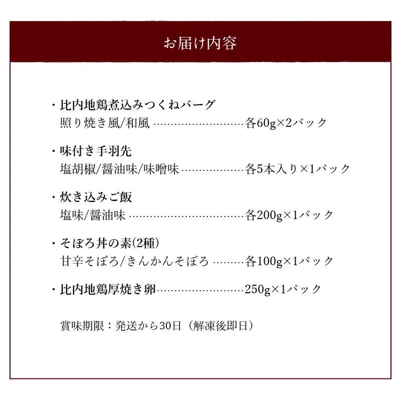 比内地鶏煮込みつくねバーグセット　【85P2808】