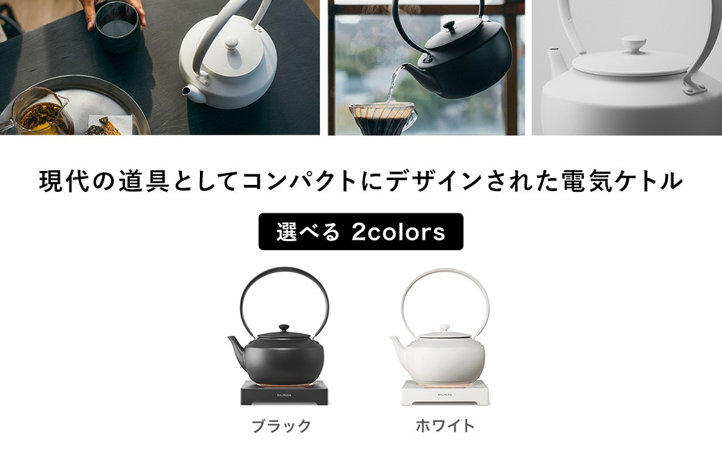 MoonKettle KPT02JP （ブラックBK／ホワイトWH） 