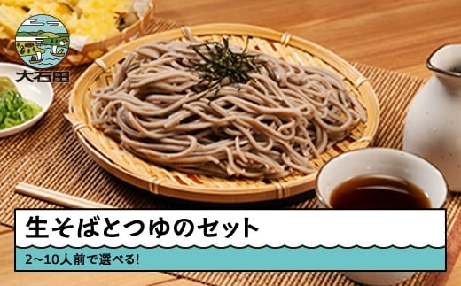 そば 生そば 蕎麦 選べる 7人前 茹で方の説明書付き 冷蔵配送 山形県 大石田町 送料無料 sk-sbxxx7