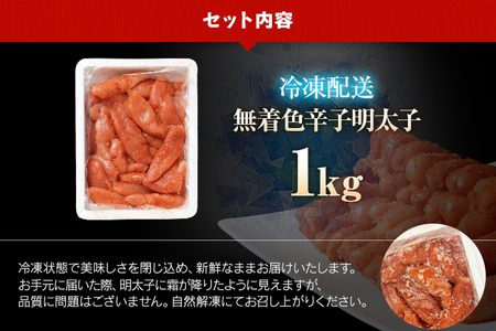 訳あり 無着色 辛子明太子1kg（特切） 1kg×1箱 お取り寄せ 小分け 白ワイン わけあり 切れ子 切子 めんたいこ お取り寄せグルメ 博多 福岡 お土産 ギフト 海鮮 業務用 たっぷり HACC