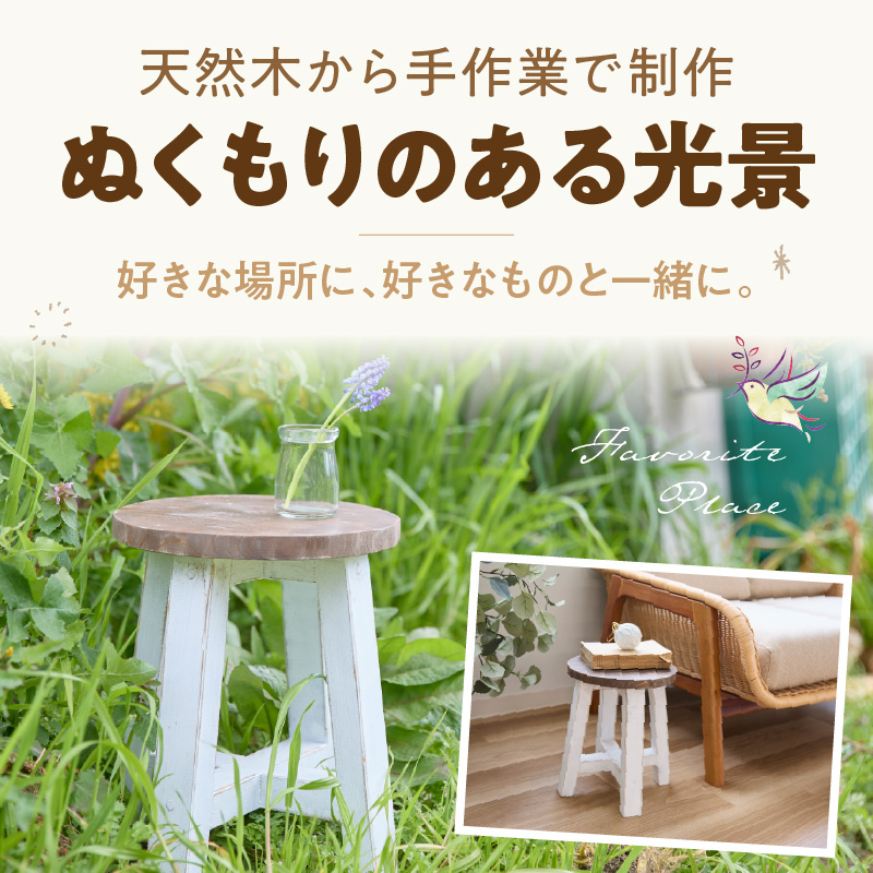 エイジングアンティーク調 ガーデンスツール Lo