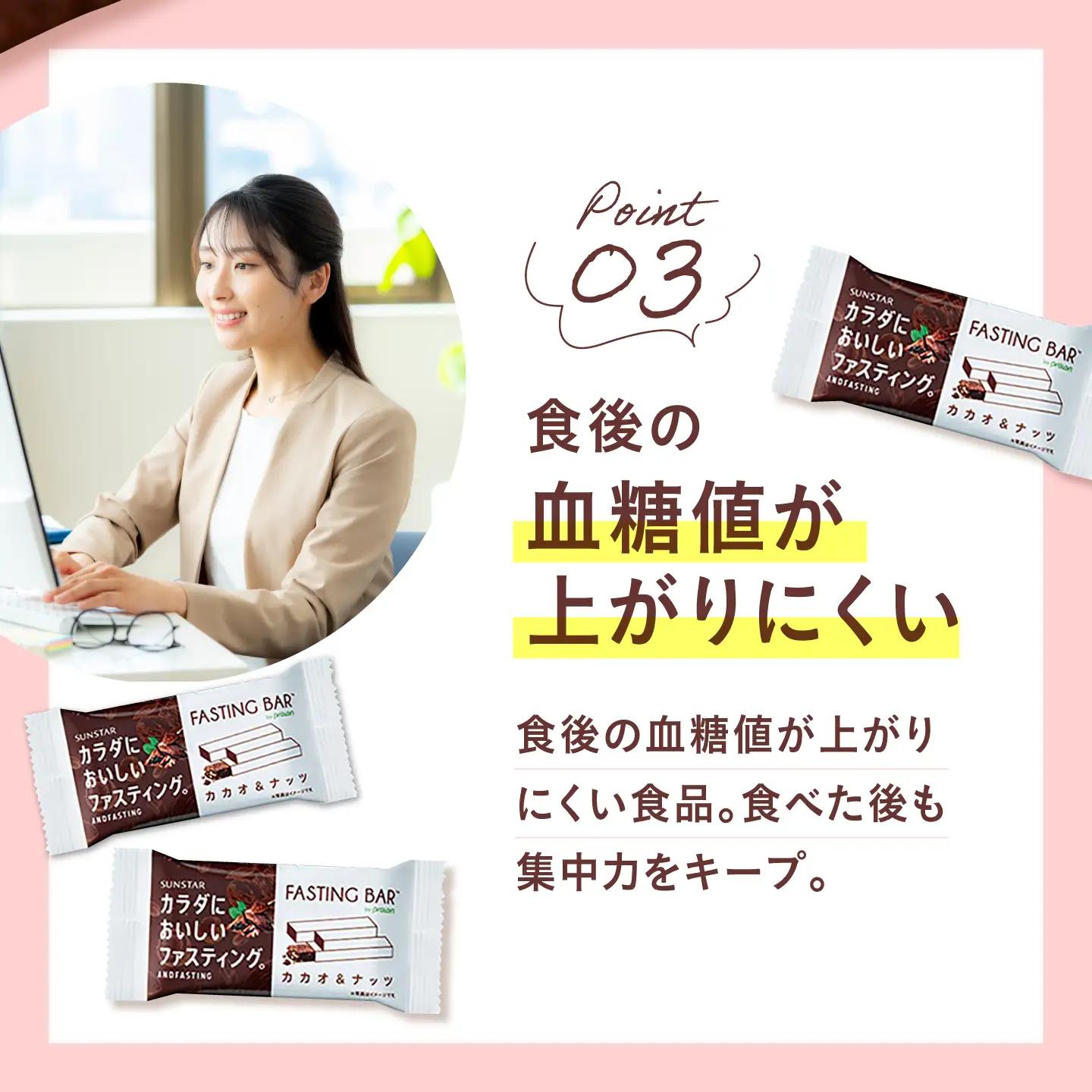 【全12回定期便】カラダにおいしいファスティング　ファスティングバー　カカオ＆ナッツ 24本 大阪府高槻市/サンスター[AOAD062]