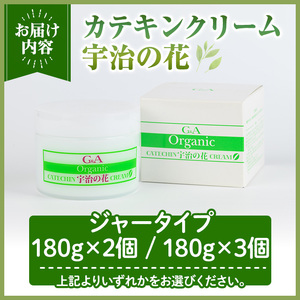 カテキンクリーム宇治の花(ジャータイプ/180g×3個)宇治緑茶 カテキン クリーム 保湿クリーム ボディクリーム 美容 保湿【uj-CC008-B】【株式会社ジーアンドエー】