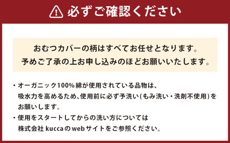 【kucca】 布おむつデビューセット （ テープ型カバー 2枚・ オーガニック輪おむつ 5枚）【Lサイズ（10kg－）】 ベビー 赤ちゃん おむつ カバー セット