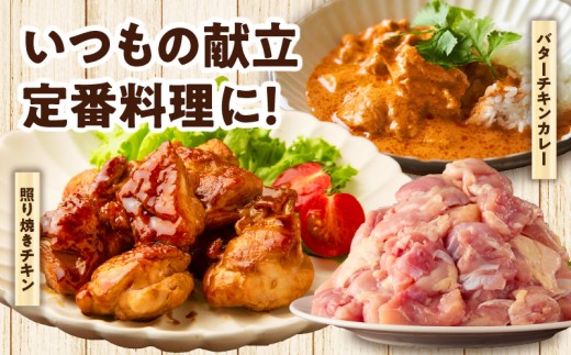 宮崎県産鶏もも切身900g（300g×3袋）_K053-001-01