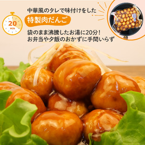 肉団子3種詰め合わせ 計1.95kg 肉団子
