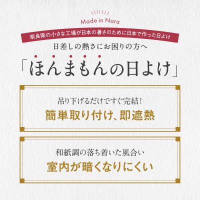ふるさと納税 三宅町 ニッテキ 日よけ クールブラインド ライト1枚 日本製 遮熱:126×180cm |  | 02