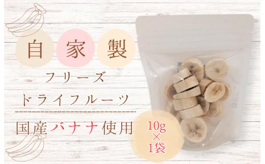 メルカドレグメス　フリーズドライフルーツ　バナナ ／ フリーズドライフルーツ フリーズドライ フルーツ 果物 くだもの バナナ