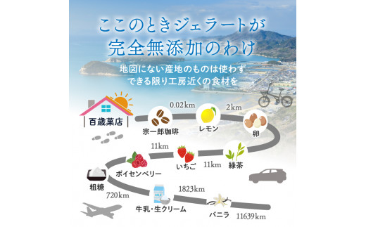 M138-0001_【ふるさと納税】ここのときジェラート 6点セット ジェラート セット 食べ比べ 味比べ アイス アイスクリーム 氷菓子 氷菓 バニラ ボイセンベリー モリンガ コーヒー チョコレー