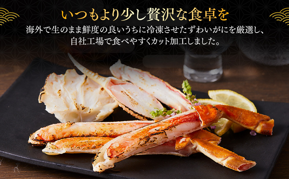 ＜数量限定＞ 冷凍カット済み！ 生ずわいがに (約2kg) 【鳥取県 境港市】