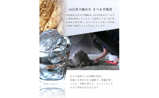 熊本県山江村産 王道楽土・吟王道 2本セット《30日以内に出荷予定(土日祝除く)》芋焼酎 株式会社 恒松酒造本店