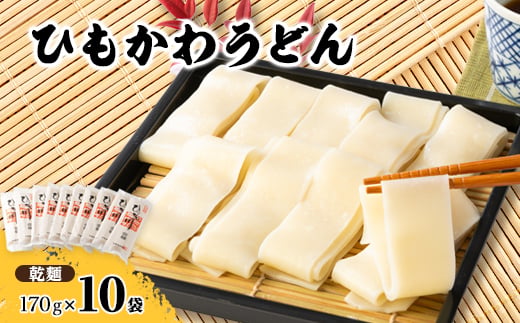 
                  ひもかわ帯麺10入り【1512193】
                