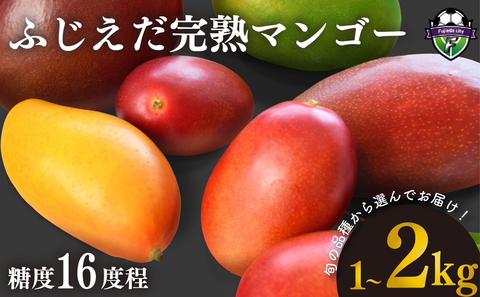 
                  【 2026年7月頃より順次発送 】  【選べる容量】 完熟マンゴー 1kg 2kg 糖度約16度程 厳選 フルーツ 果物 国産 数量限定 マンゴー トロピカル フルーツ アーウィン マハチャノック ナンドクマイ 紅キンコウ キーツ 静岡県 藤枝市 
                