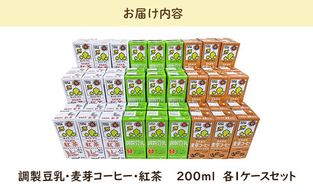 キッコーマン定番商品3種類200ml　各1ケースのセット