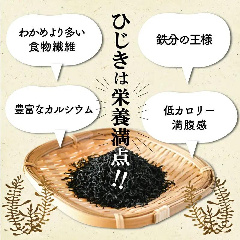 【伊勢丸い水産】 伊勢志摩産 ひじき セット サラダ マリネ かき揚げ 天ぷら 和え物 煮物 ドライパック 小分け ミネラル 栄養 鉄分 N6