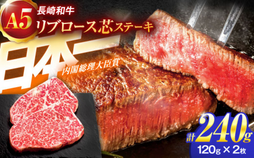 長崎和牛A5ランクリブロース芯ステーキ 120g×2枚【肉のあいかわ】[OCH005] / リブロース ステーキ肉 りぶろーすすてーき すてーき肉 牛肉 リブロース リブ