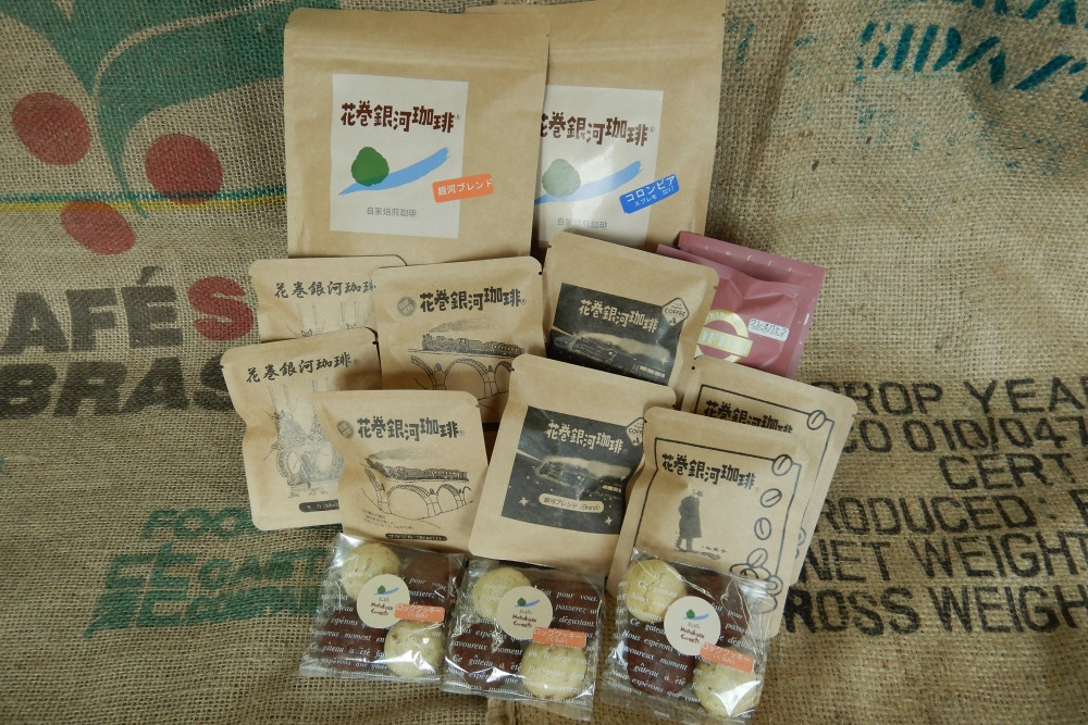 【思いやり型返礼品】自家焙煎「花巻銀河珈琲」コーヒー豆＆お菓子セット 【278】