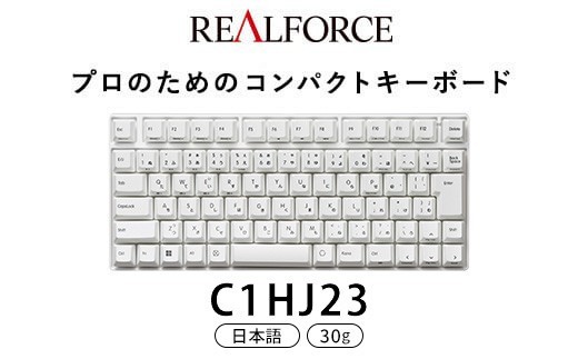 
            東プレ REALFORCE RC1 コンパクトキーボード 日本語配列 30g（型式：C1HJ23）
          