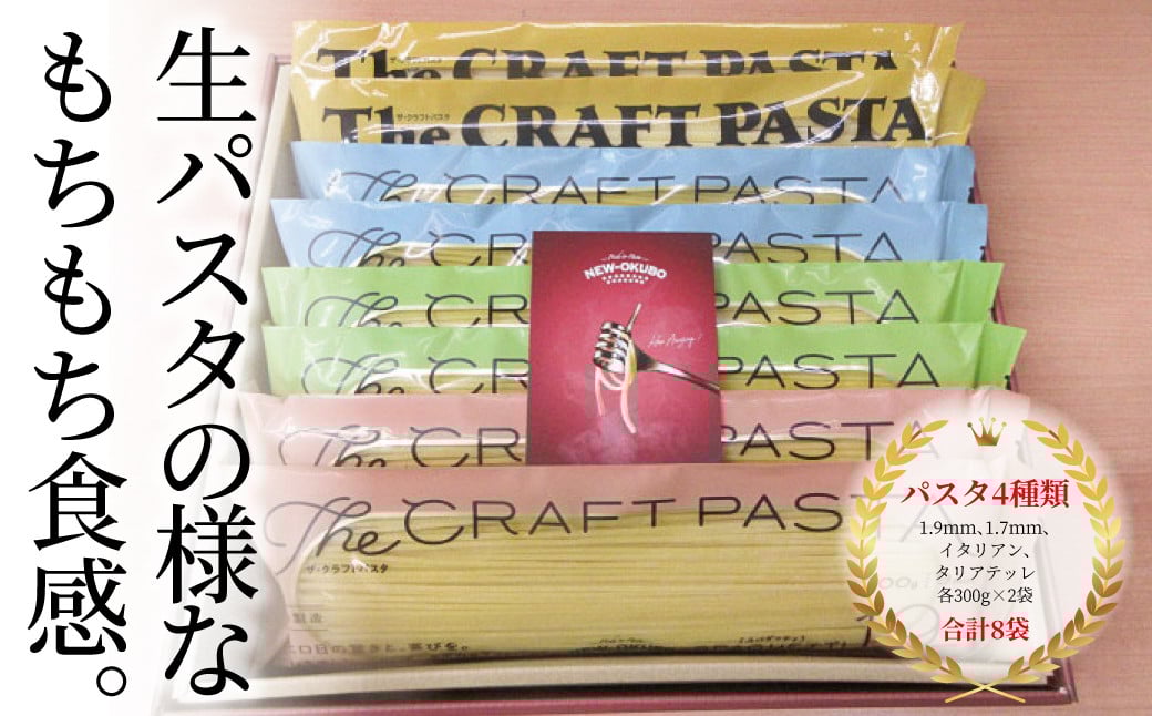 
                  ザ・クラフトパスタ　バラエティセット〈 スパゲティ スパゲッティ プレゼント 箱入り BOX もちもち モチモチ 乾麺 麺 太麺 平打ち麺 国産 イタリアン料理 セット ランチ 1.6ｍｍ 1.7mm 1.9mm 自宅用 正月 年末年始 夏休み 冬休み 〉
                