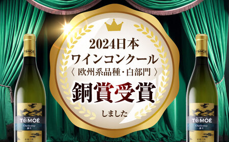 TOMOE シャルドネ 新月 白ワイン 辛口 720ml×2本 三次ワイナリー ワイン 白 受賞 ギフト 広島 人気 ディナー ランチ パーティー 酒 わいん 三次市 / 広島三次ワイナリー[APAZ