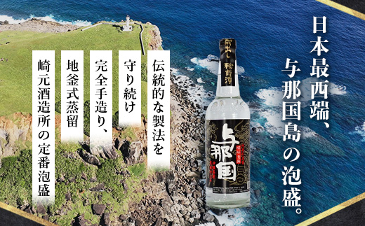 琉球泡盛 与那国30度600ml（丸）1本 E0045 │ 沖縄県 与那国町 与那国島 日本最西端 泡盛 酒 お酒 地酒 島酒 30度 600ml 崎元酒造所 父の日 敬老の日 お中元 お歳暮 ギフト