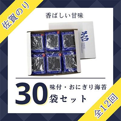 ふるさと納税 江北町 【毎月定期便】佐賀のり(おにぎり海苔5袋×6個)全12回