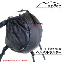 【ふるさと納税】[R158] oxtos CORDURA ヘルメットホルダー