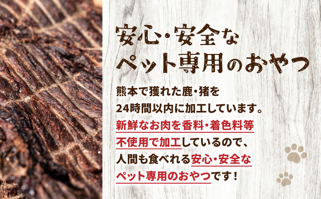 【定期便6回】 【ペット家ヨシナガ】 鹿肉 ジャーキー  500g×6回 ジビエ 鹿 100% ペットフード_イメージ3