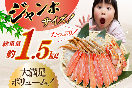ずわいがに むき身セット 総重量1.5kg かに カニ 蟹 