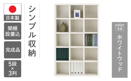 【ホワイトウッド】シェルフ FBS 110T（W1096 D297 H1800m） 本棚 棚 収納 シンプル 木目【46-1【4】】