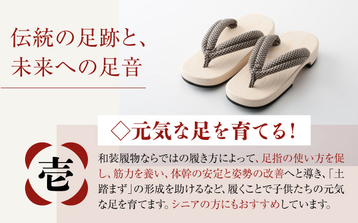 伝統×SDGs！お子様の健康な足を育む長木保育下駄　ソフト（15.5cm　黒花緒）　愛媛県大洲市/長浜木履工場 [AGCA027]下駄 浴衣 草履 夏 鼻緒 ゆかた 着物 花火大会 ゲタ 靴 シューズ