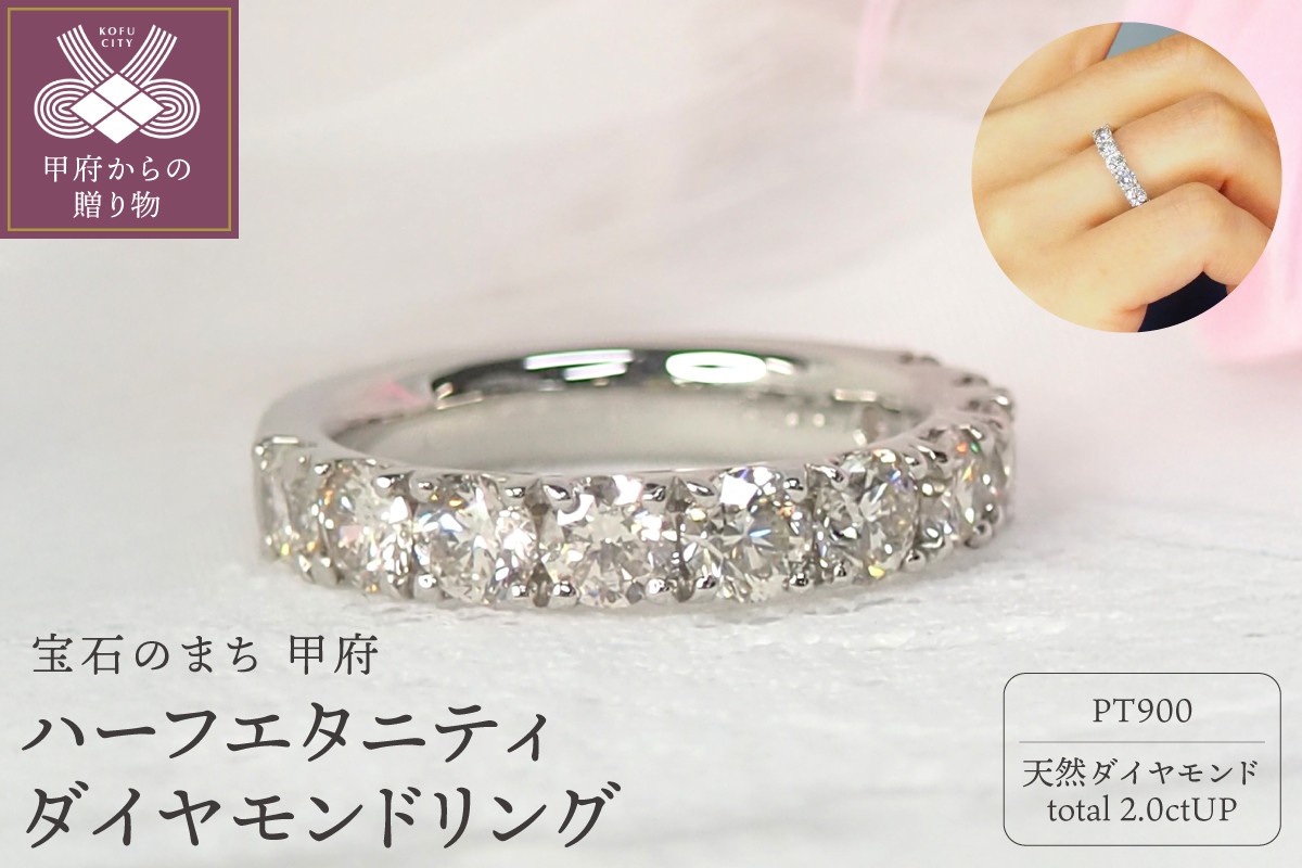 
                  ＜ 甲府ジュエリー ＞プラチナ 2.0ctハーフエタニティダイヤモンド リング　HR-009022【サイズ8号～18号※0.5号刻み】
                