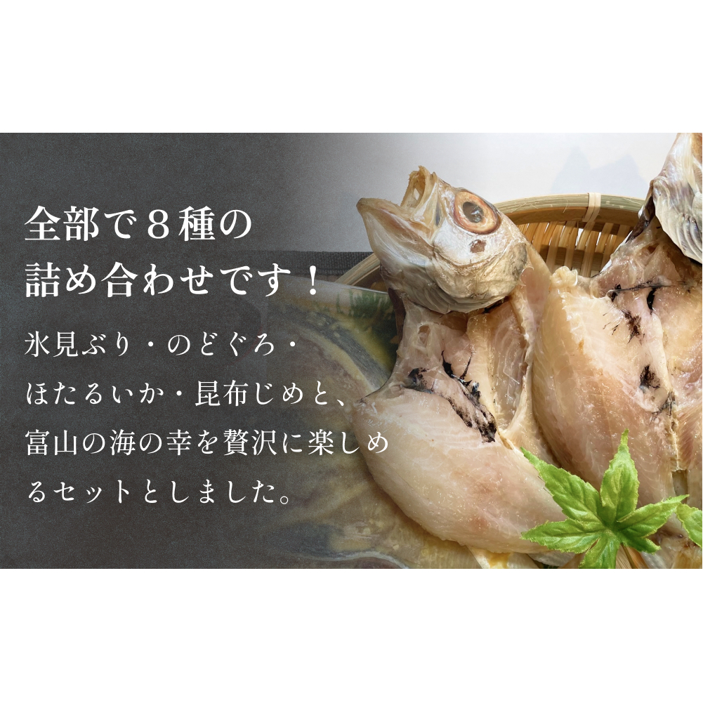 氷見ぶり・のどぐろ・ほたるいか・昆布〆お刺身　鱈場おすすめ海の幸贅沢セット 富山県 氷見市 ノドグロ ホタルイカ ブリ 冷凍魚介 詰め合わせ_イメージ2