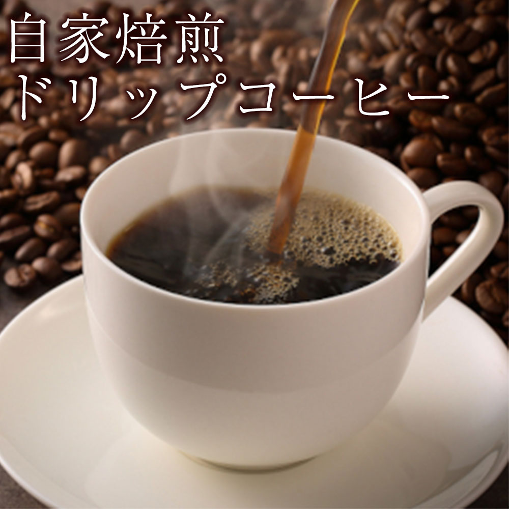 【ふるさと納税】 自家焙煎 東京屋 ドリップ コーヒー 3種各6パック ( 計18パック ) 【 コーヒー 珈琲 厳選 ブレンド 焙煎 アイス ホット モーニング 飲料 飲み物 カップオン 簡単 お手軽 飲み比べ 東京屋カフェ 岩手 陸前高田 】