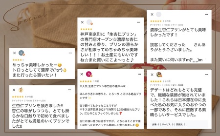 【神戸milk】濃厚生杏仁プリン 6個セット 神戸ミルク