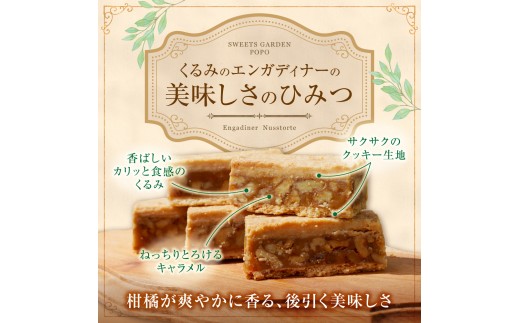 くるみのエンガディナー5個 | スイーツ 洋菓子 エンガディナー 北海道 当別町
