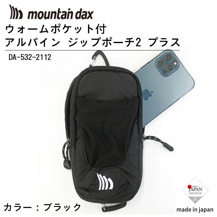 【ふるさと納税】 ポーチ アウトドア 登山 キャンプ マルチポーチ ジップポーチ 収納 便利 ウォーム ポケット 付き マチ付き マチあり ナイロン 黒 ブラック スマホ や デジカメ も 入る 石川 羽咋 oxtos オクトス mountain dax マウンテンダックス