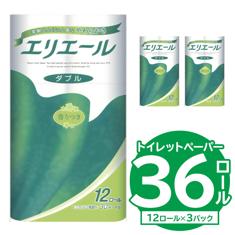 【ハーフサイズ】エリエールトイレットティシュー 12Rダブル（12ロール×3パック）　【0095-021】