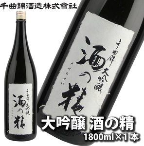 信州佐久 日本酒 大吟醸 酒の精 1800ml【 日本酒 日本酒 日本酒 日本酒 日本酒 長野県 佐久市 】