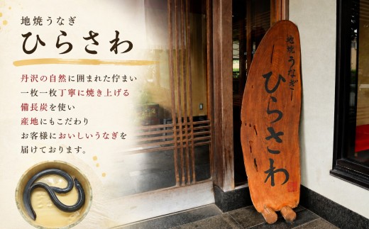 地焼うなぎ 厚木ひらさわ お食事券 15,000円分 うなぎ 鰻 国産 外食 グルメ チケット 食事券 和食 新鮮野菜 地元食材 神奈川県 厚木市 UHS009