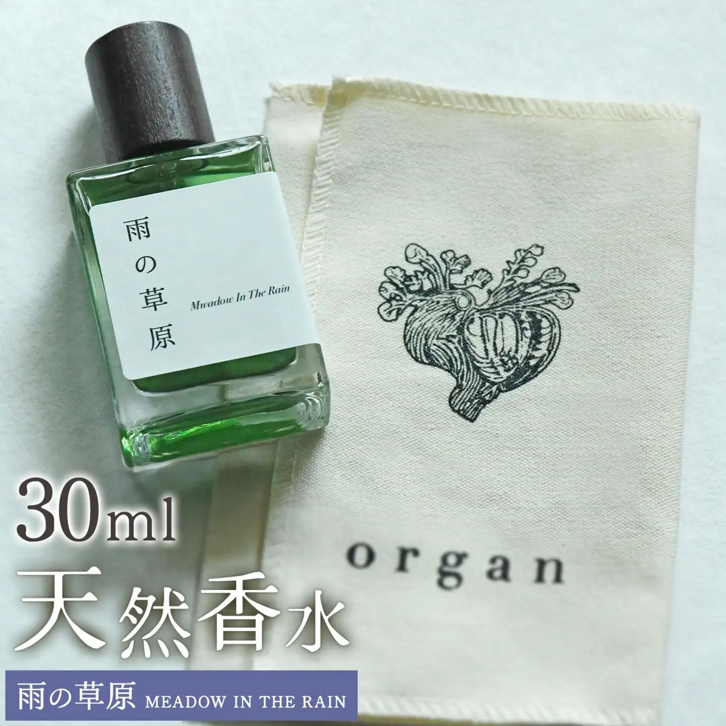 天然 香水 30ml【雨の草原】30ml＋布バック付き organ《30日以内に出荷予定(土日祝除く)》