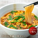 【ふるさと納税】【ゆふいん】辛麺 7食セット | 大分県 由布市 大分 九州 返礼品 納税 お取り寄せグルメ お取り寄せ 取り寄せ グルメ 辛麺 激辛 ウマ辛 スープ ご当地グルメ ラーメン 特産品 名産品 おいしい 美味しい 湯布院 由布院