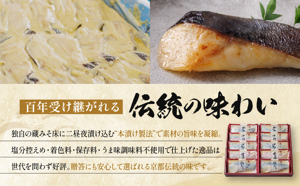 西京漬け 嵐山 蔵みそ漬 10切入[K-10] 京都老舗 一の傳 漬け 魚 詰め合わせ 送料無料 個包装 逸品 西京漬 西京焼き 銀だら 金目鯛 さわら さけ かれい 京都市 お取り寄せ グルメ ご当
