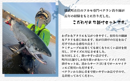 アキアジ鮭釣り専用　フカセ釣り専用仕掛け2点セット（仕掛け1個、ウキ1本）