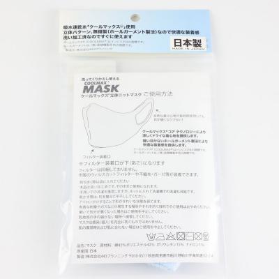 ふるさと納税 男鹿市 クールマックス使用の洗ってくりかえし使える立体速乾ニットマスク 水色|23_pln-050101d |  | 02