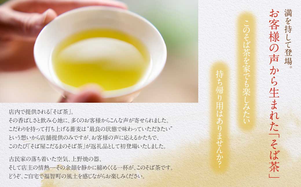 そば屋 こだるま 国内産韃靼そば茶 120g×3袋