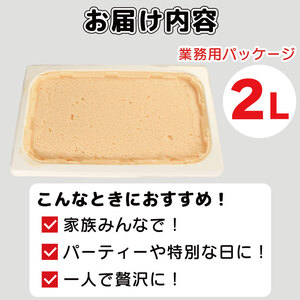 ジェラート 2L バニラ アイスクリーム ジェラート ジェラート ジェラート