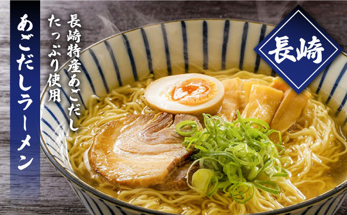 【6回定期便】九州 3県 の味 ラーメン 6食 / ラーメン らーめん とんこつ あごだし 久留米 熊本 食べ比べ / 南島原市 / ふるせ [SAQ045]