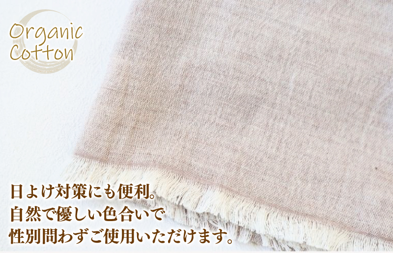 【スピード発送】オーガニック100% シングルガーゼコットンストール(FOODTEXTILEコーヒー/ブラウン)