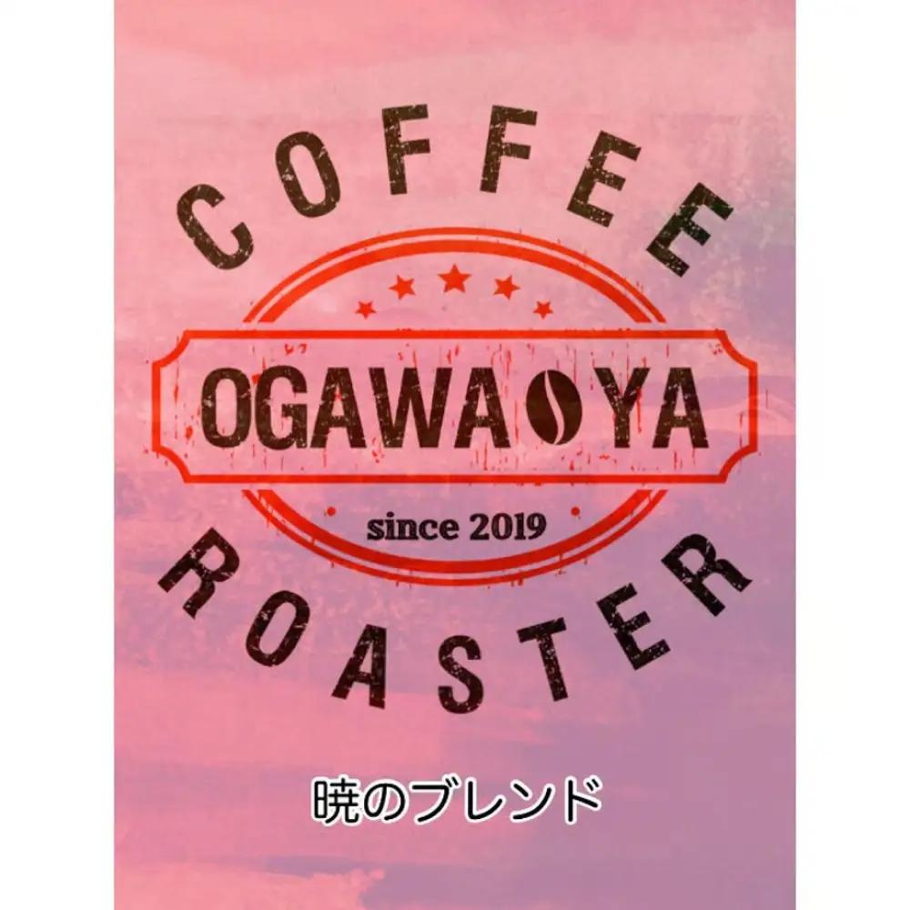 OGAWA-YA　暁のブレンド(豆)200ｇ